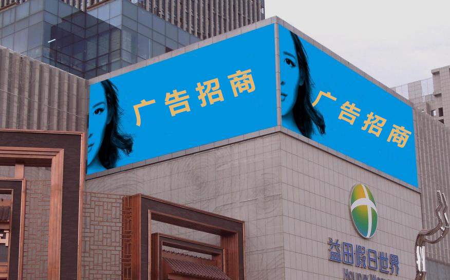 朝陽(yáng)門外十字東南角益田假日廣場(chǎng)LED