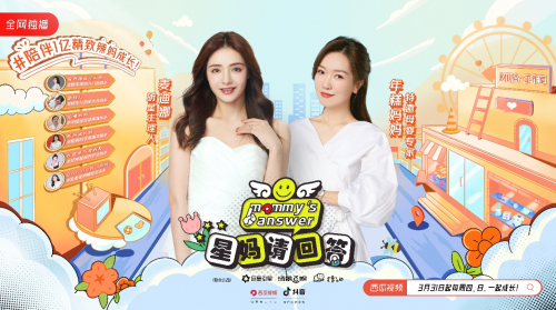 《星媽請(qǐng)回答》綜藝廣告植入