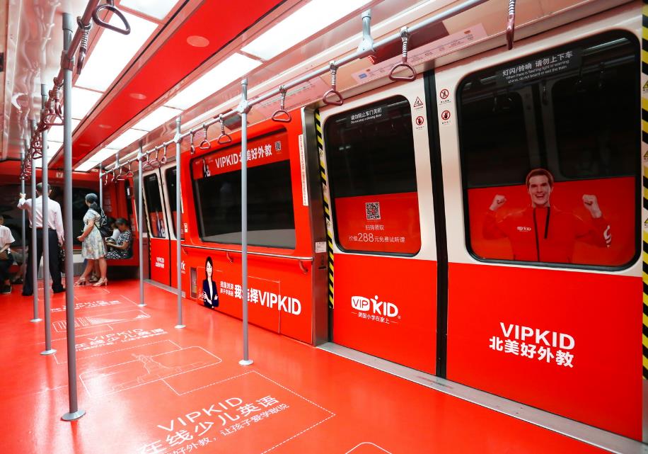 西安地鐵包車(chē)廣告